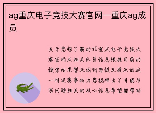 ag重庆电子竞技大赛官网—重庆ag成员