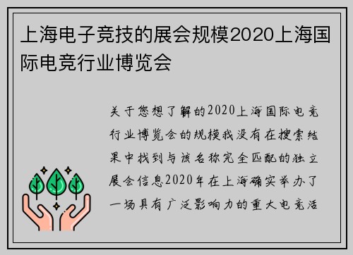 上海电子竞技的展会规模2020上海国际电竞行业博览会